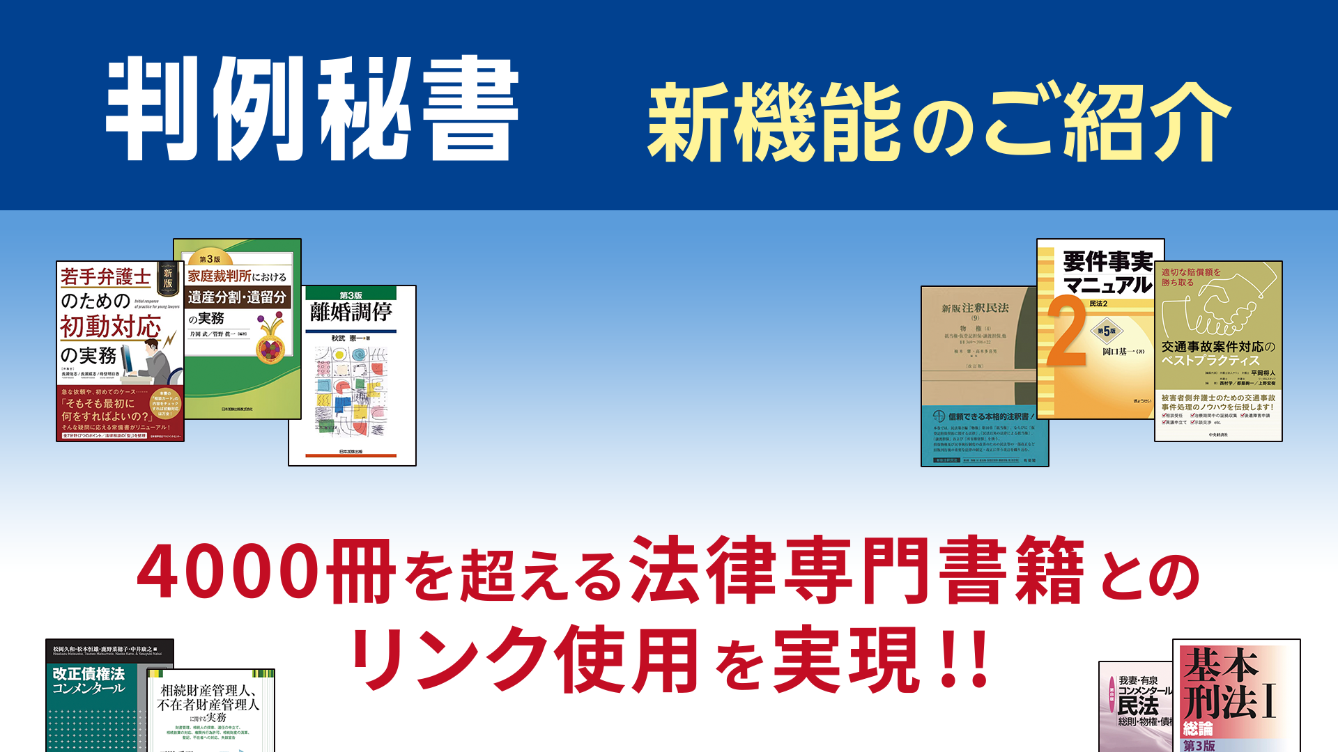 判例秘書バージョンアップ